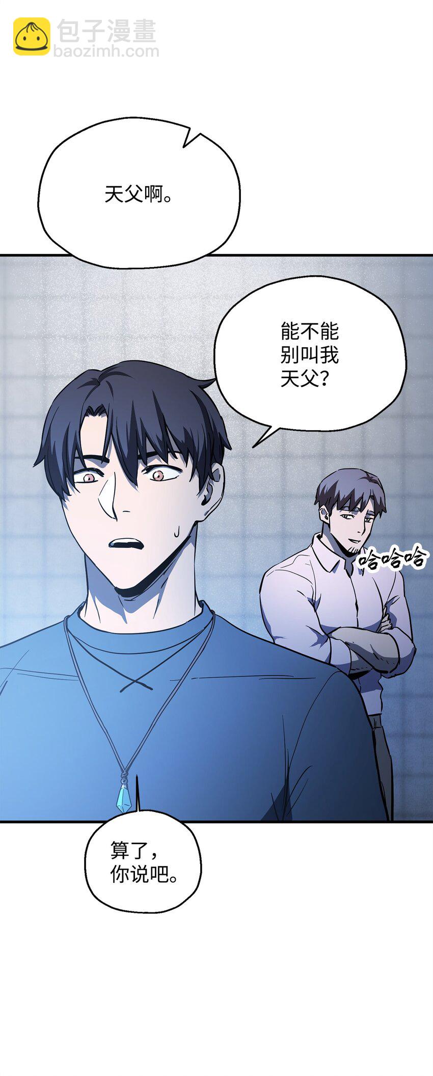 無法升級的玩家 - 081 天使降臨(2/3) - 4