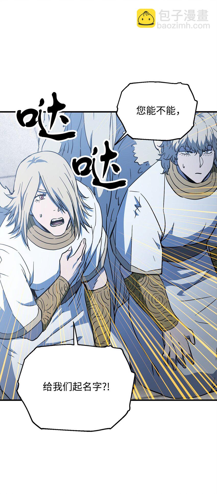 無法升級的玩家 - 081 天使降臨(2/3) - 5