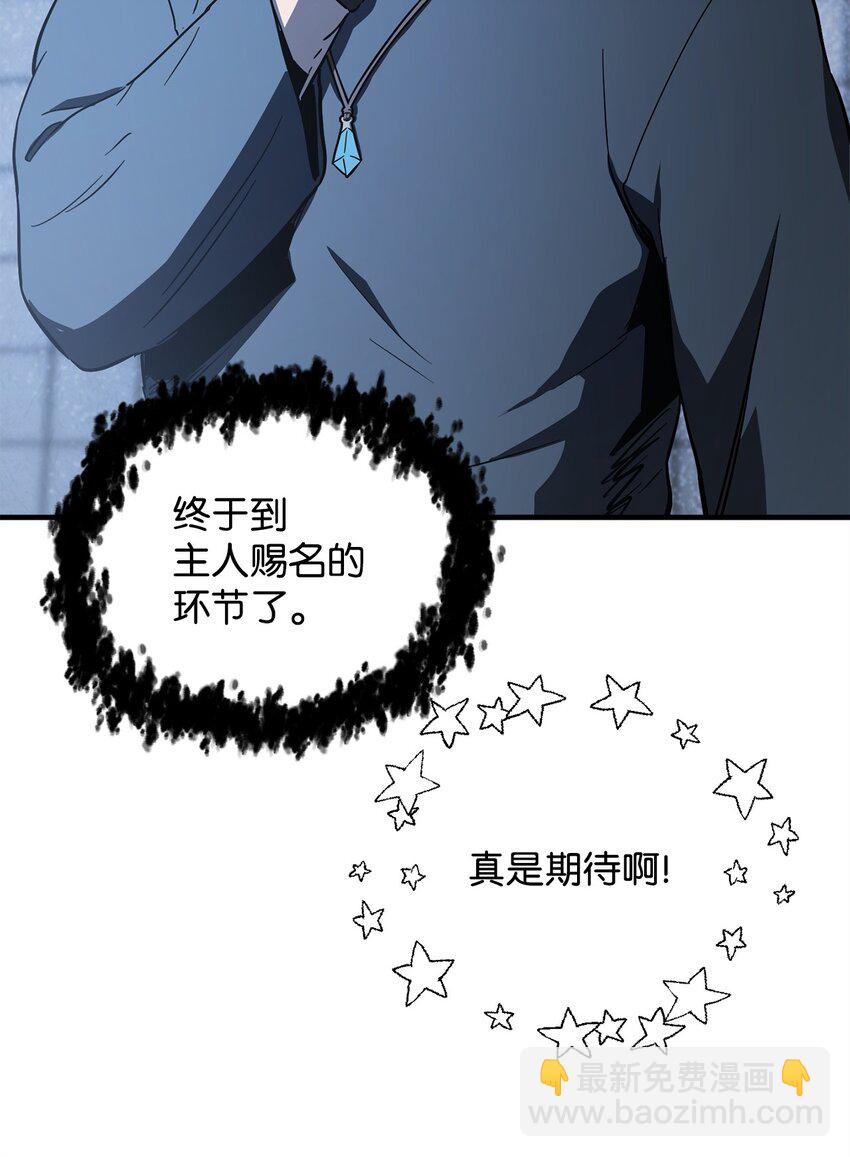 無法升級的玩家 - 081 天使降臨(2/3) - 7