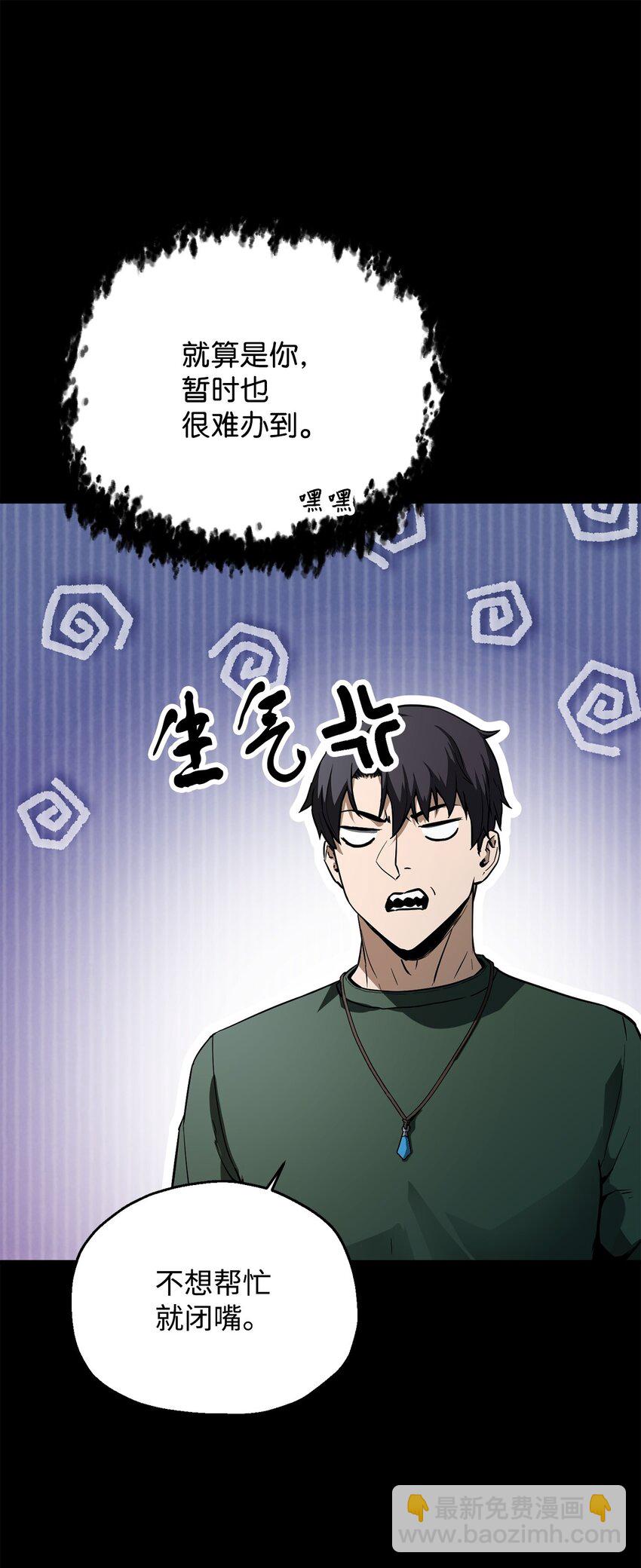 無法升級的玩家 - 081 天使降臨(1/3) - 7