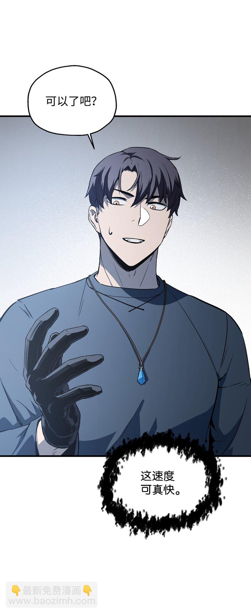 無法升級的玩家 - 081 天使降臨(2/3) - 2