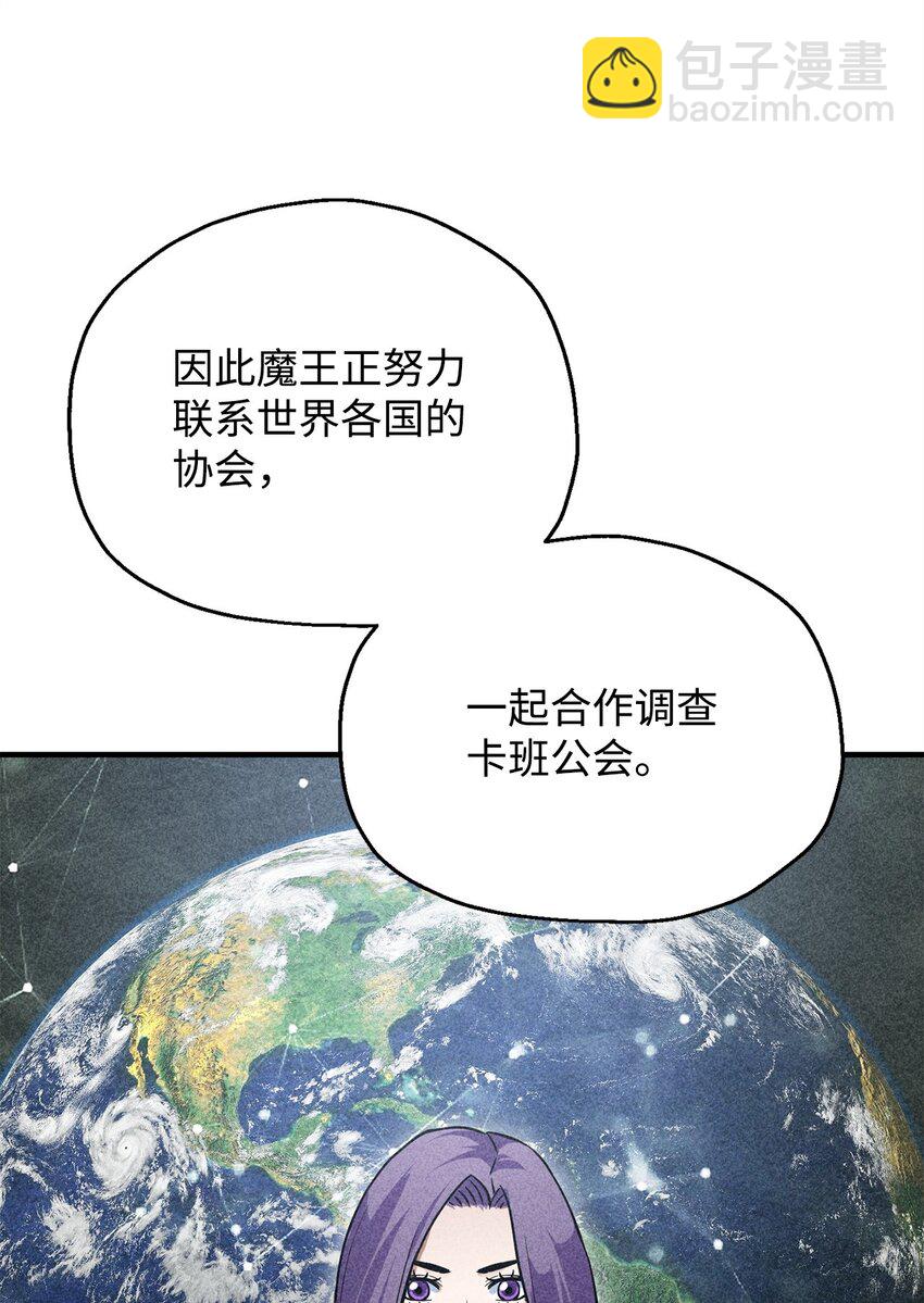 無法升級的玩家 - 081 天使降臨(2/3) - 5