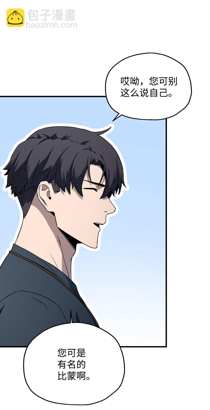 無法升級的玩家 - 081 天使降臨(2/3) - 7