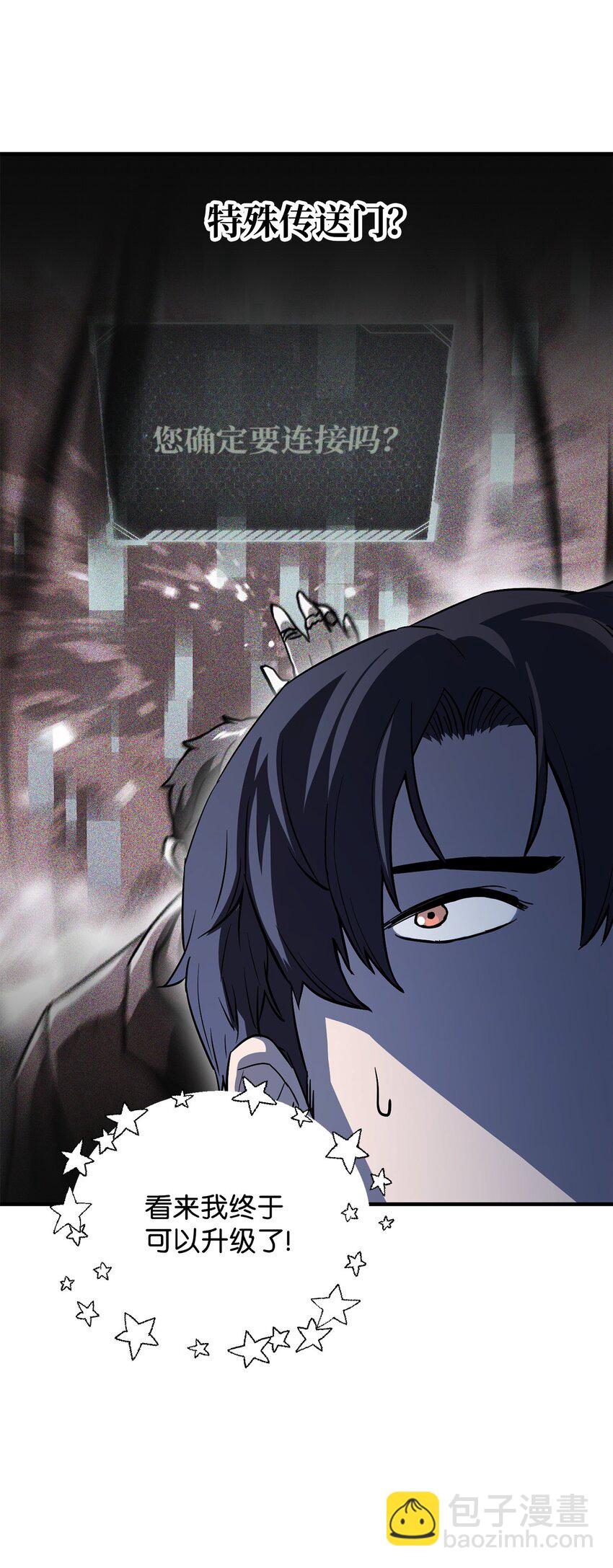 無法升級的玩家 - 081 天使降臨(2/3) - 6