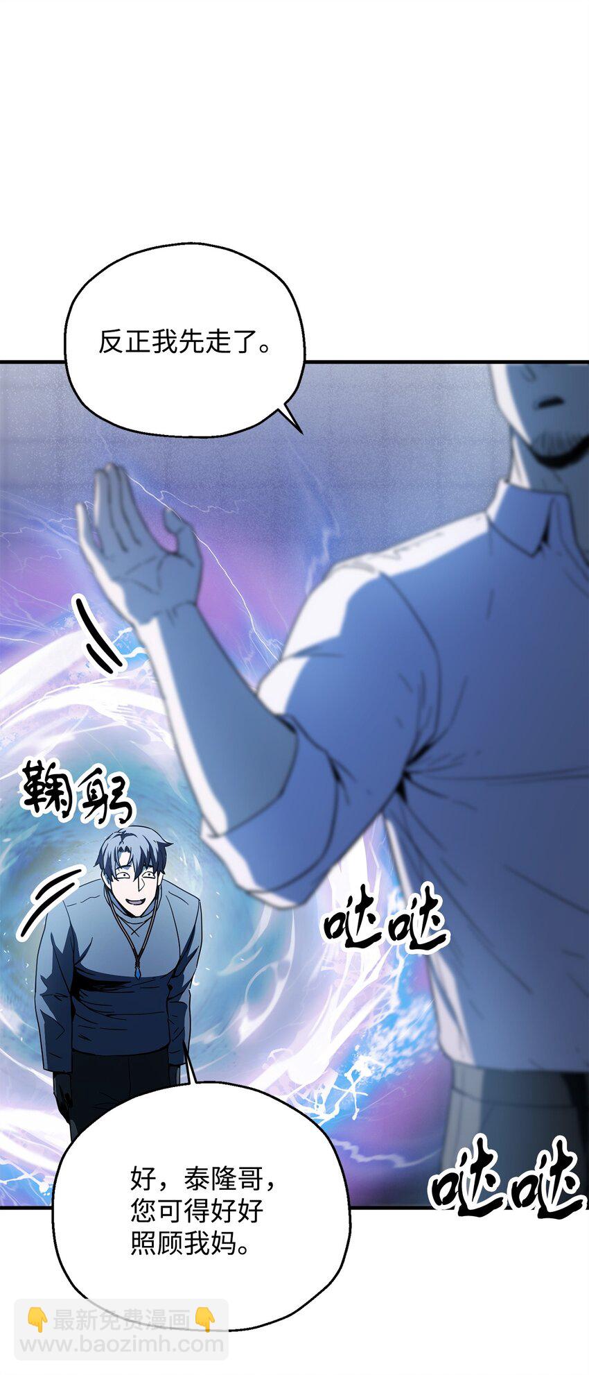 無法升級的玩家 - 081 天使降臨(2/3) - 1