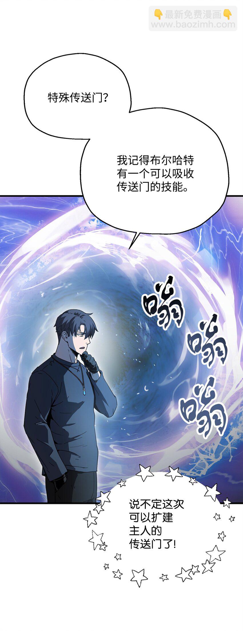 無法升級的玩家 - 081 天使降臨(2/3) - 4