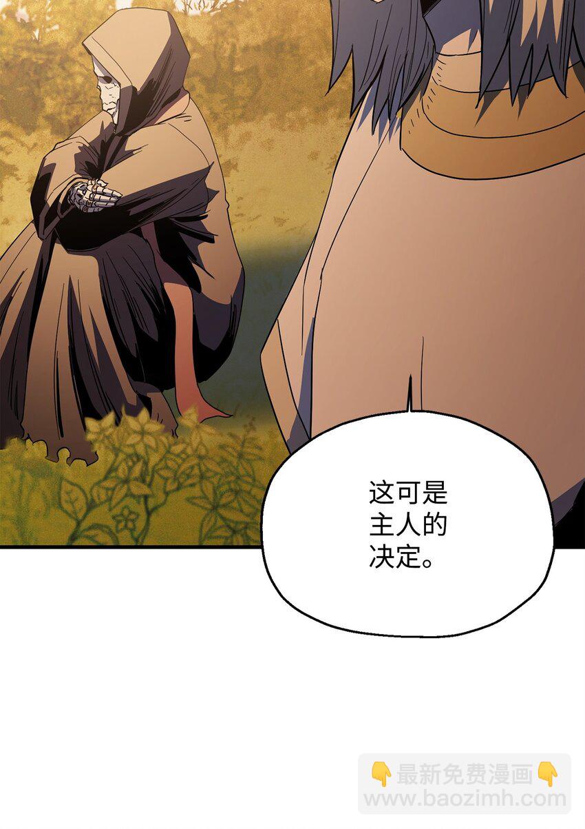 無法升級的玩家 - 083 主菜上席(3/3) - 1