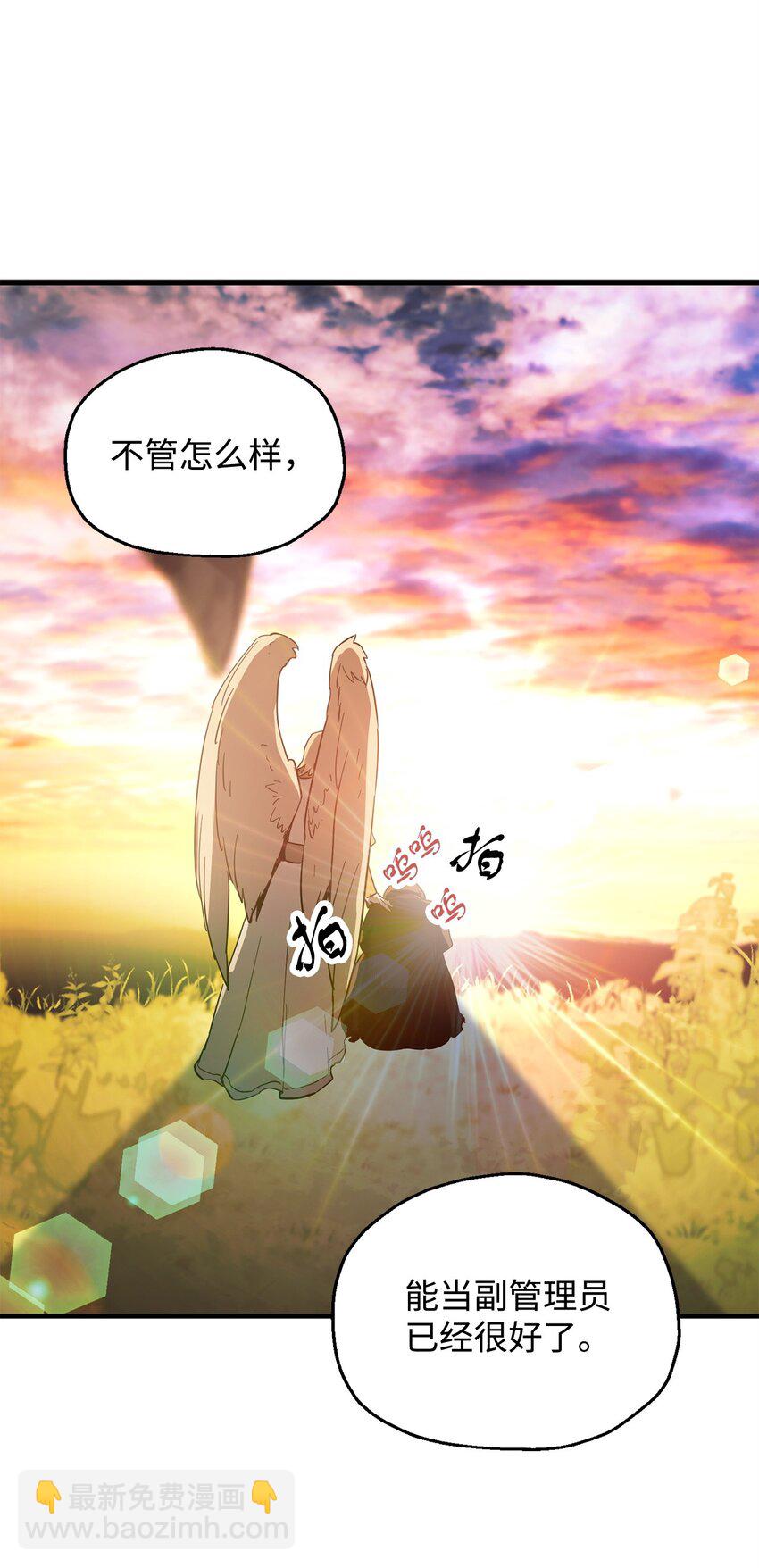 無法升級的玩家 - 083 主菜上席(3/3) - 4