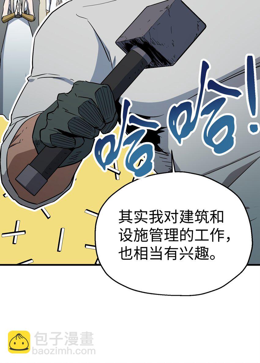 無法升級的玩家 - 083 主菜上席(3/3) - 2