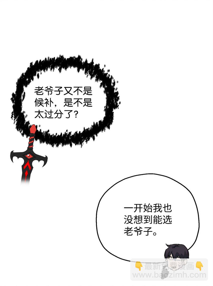 無法升級的玩家 - 083 主菜上席(3/3) - 3