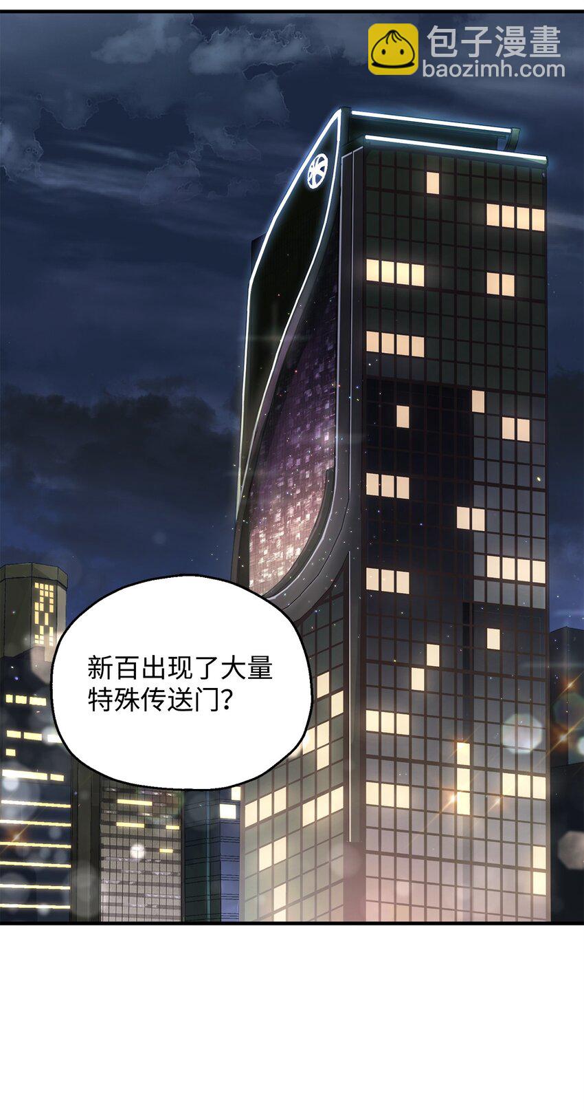 無法升級的玩家 - 083 主菜上席(3/3) - 6