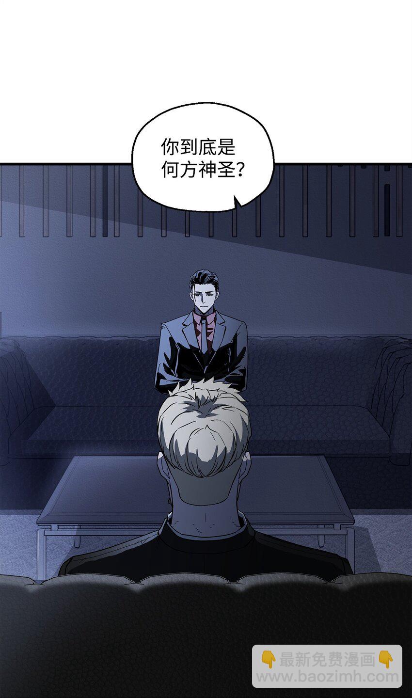 無法升級的玩家 - 083 主菜上席(3/3) - 3