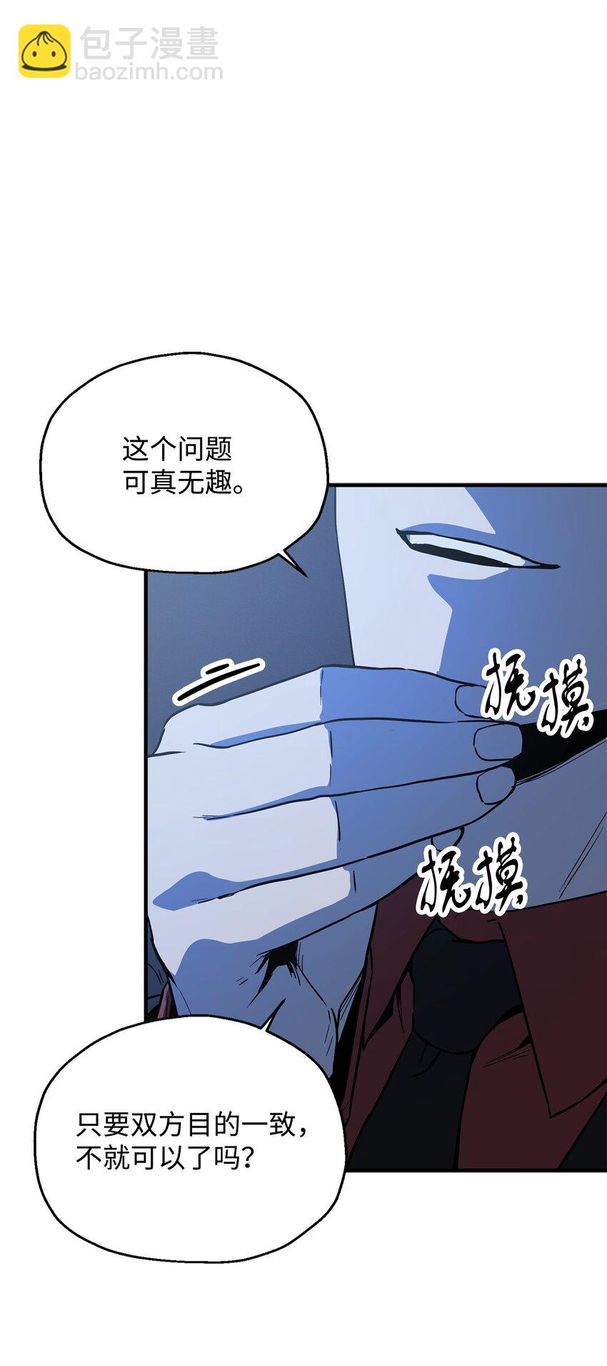 無法升級的玩家 - 083 主菜上席(3/3) - 5