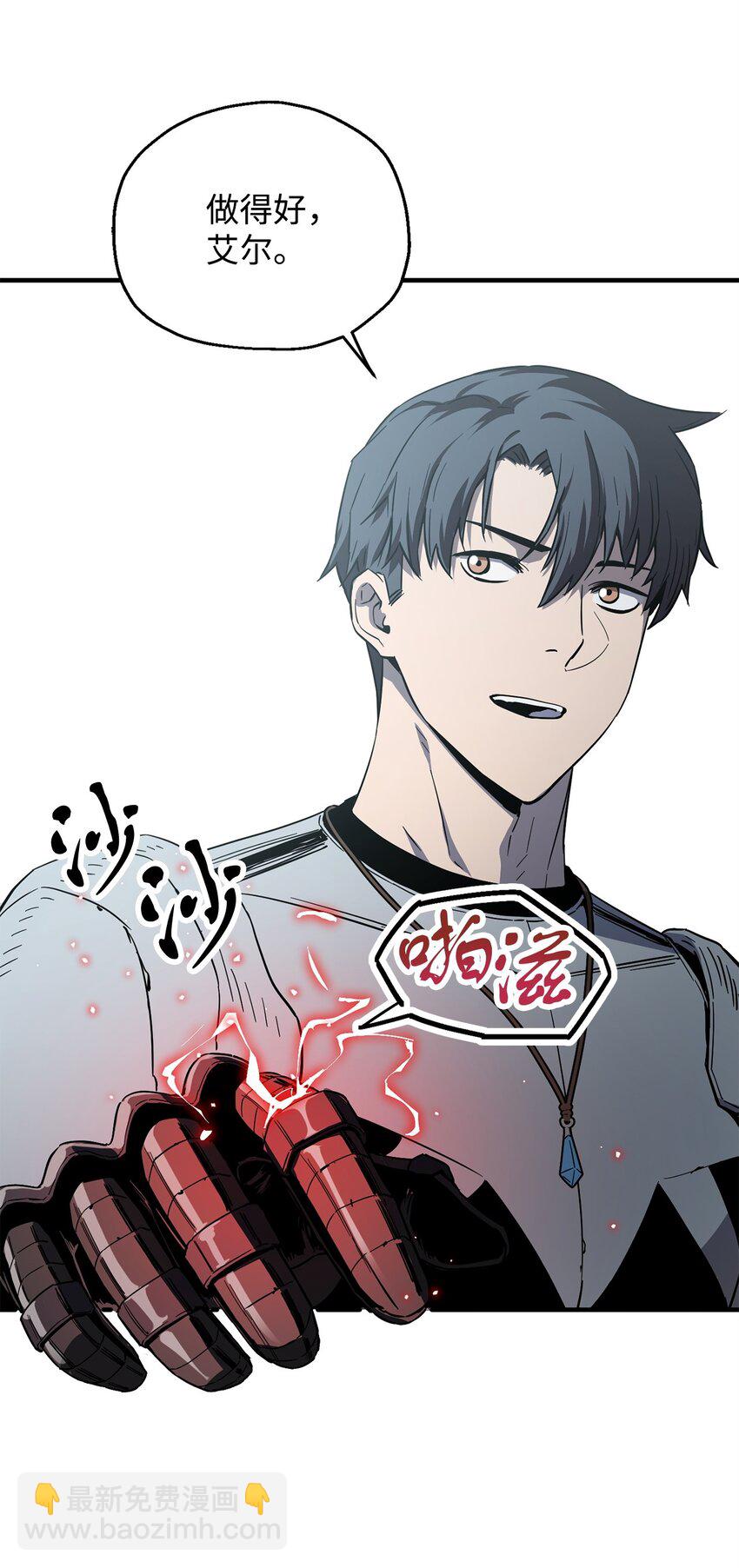 無法升級的玩家 - 083 主菜上席(1/3) - 4