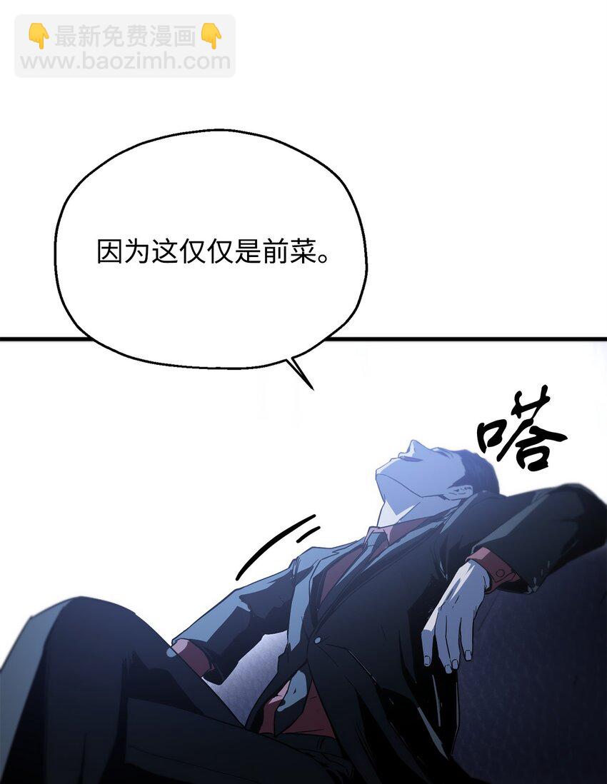 無法升級的玩家 - 083 主菜上席(3/3) - 4