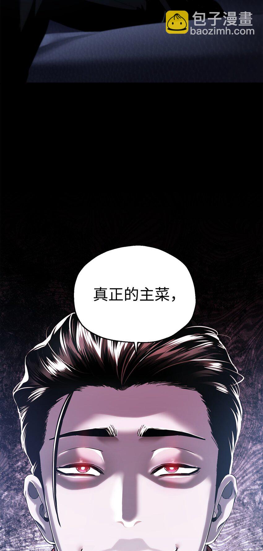 無法升級的玩家 - 083 主菜上席(3/3) - 5