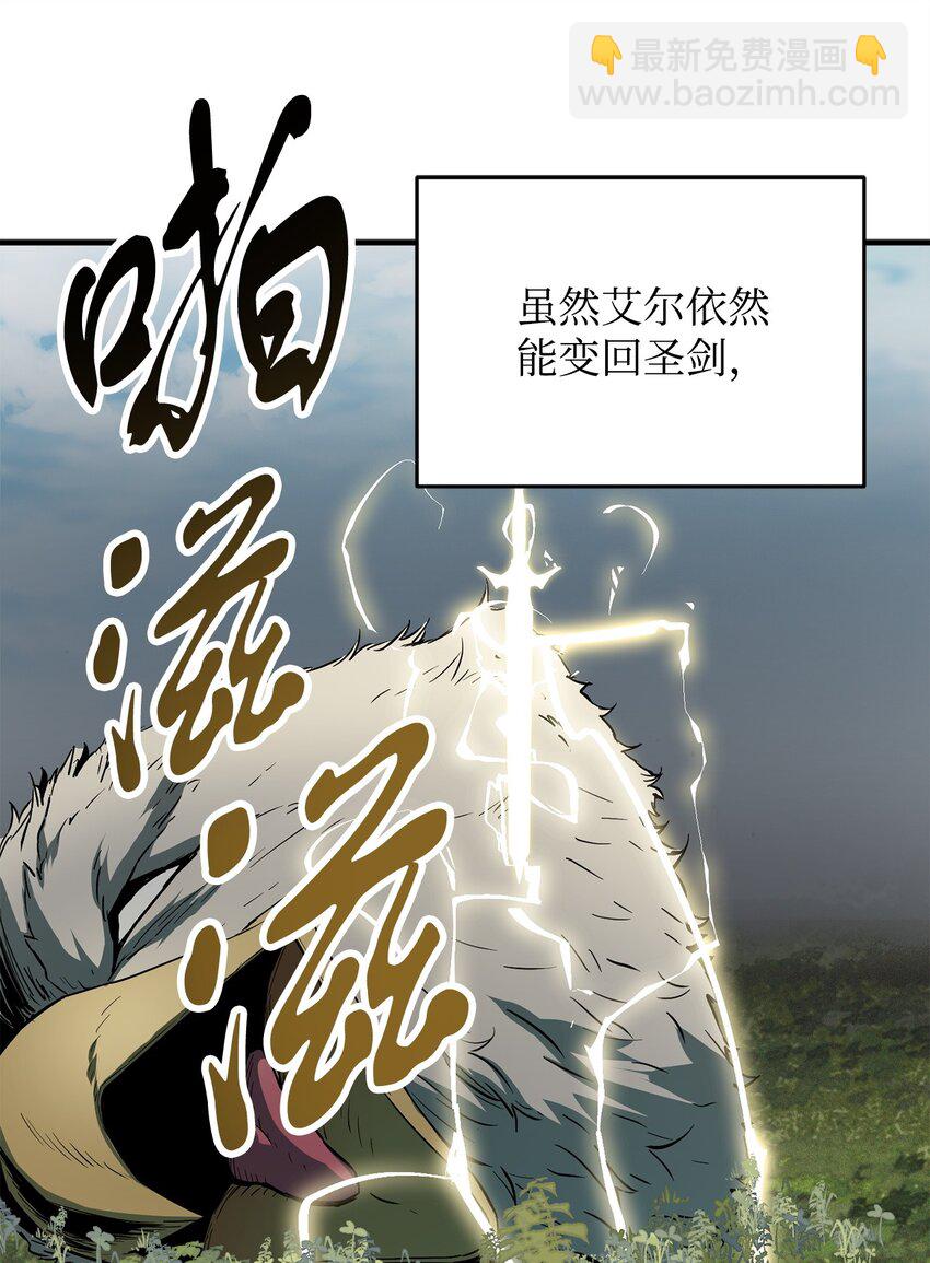 無法升級的玩家 - 083 主菜上席(1/3) - 7