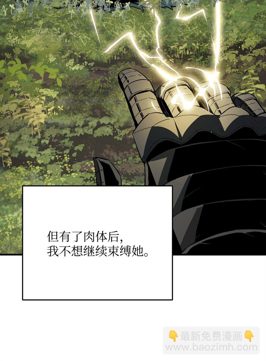 無法升級的玩家 - 083 主菜上席(1/3) - 8