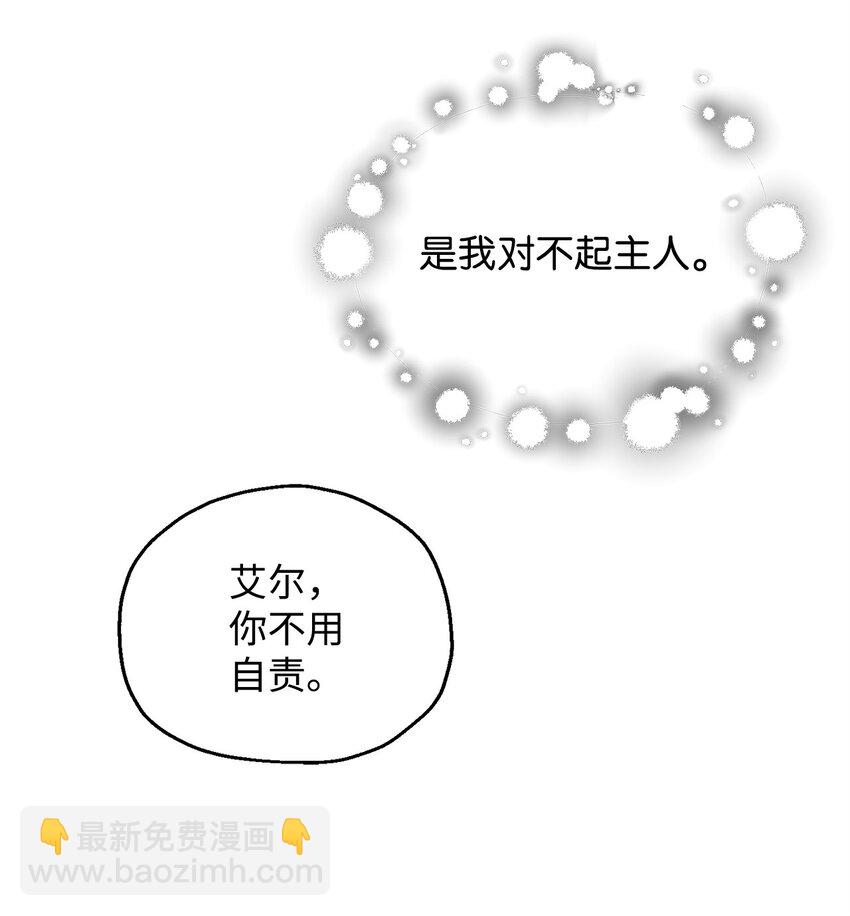 無法升級的玩家 - 083 主菜上席(1/3) - 4