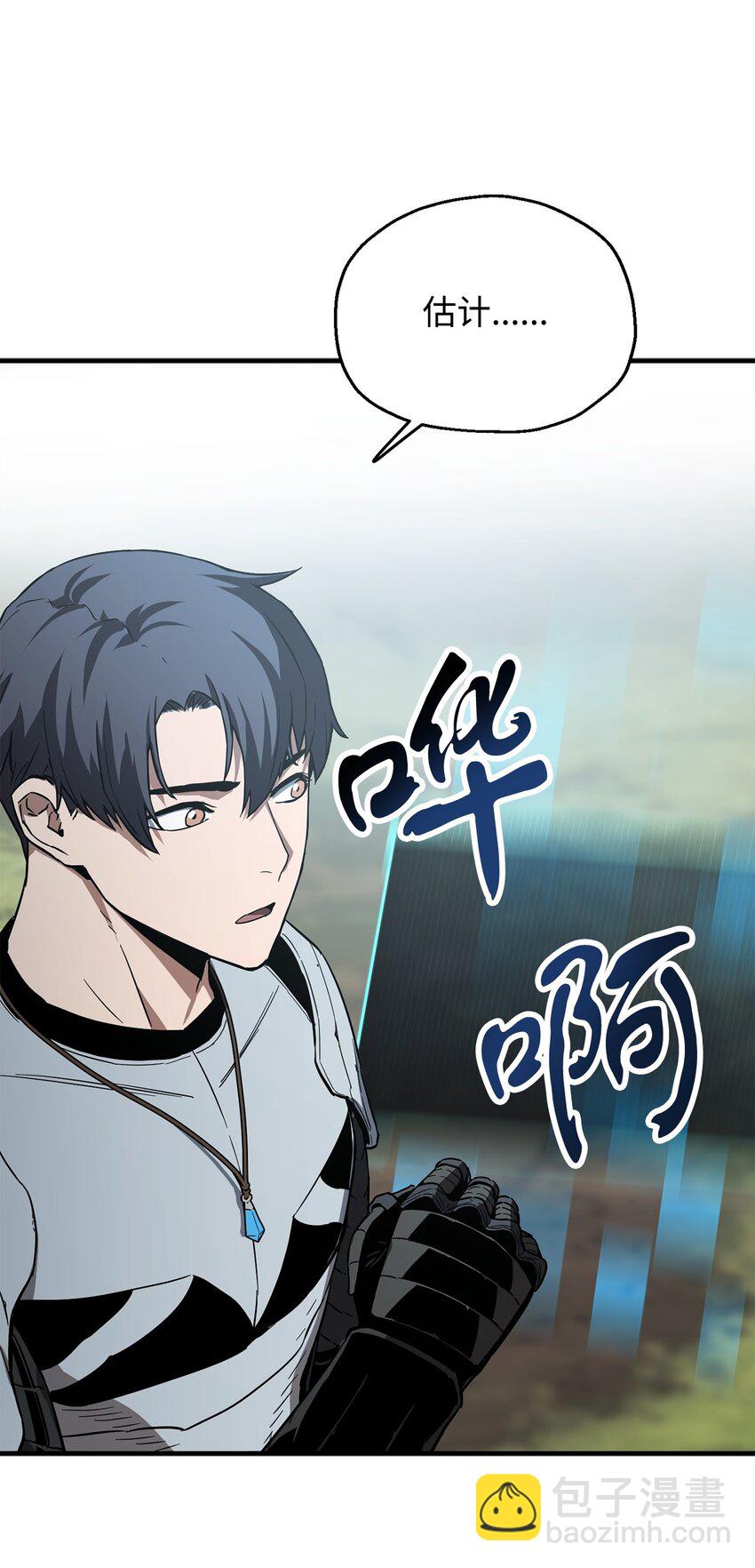 無法升級的玩家 - 083 主菜上席(1/3) - 6