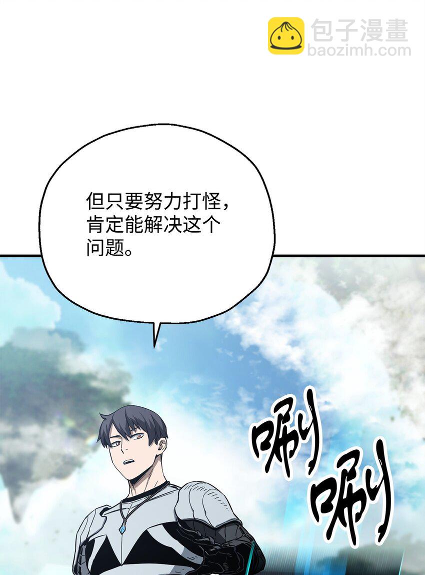 無法升級的玩家 - 083 主菜上席(1/3) - 4