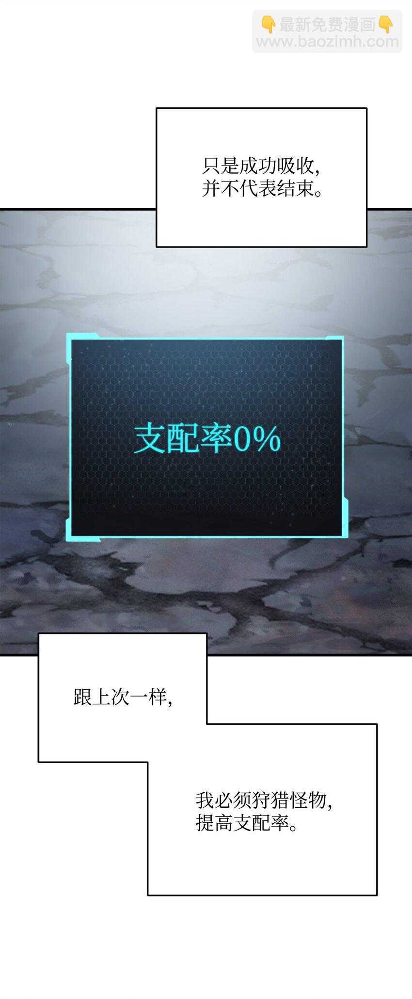 無法升級的玩家 - 083 主菜上席(2/3) - 8