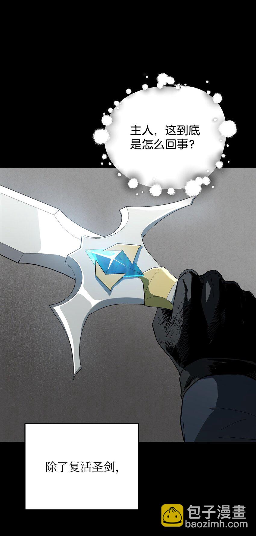 無法升級的玩家 - 083 主菜上席(1/3) - 6