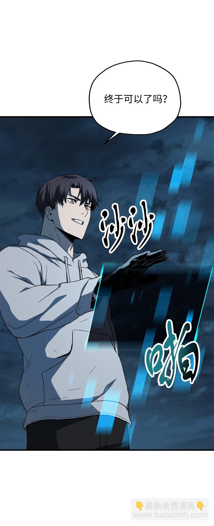 無法升級的玩家 - 083 主菜上席(2/3) - 7