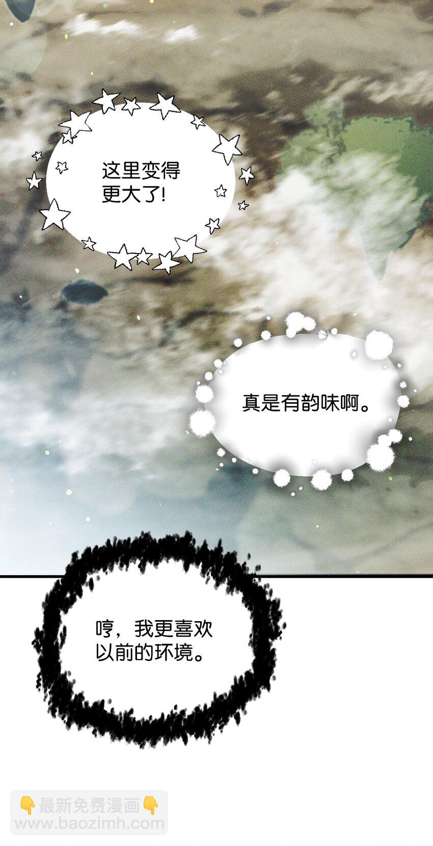 無法升級的玩家 - 083 主菜上席(2/3) - 7