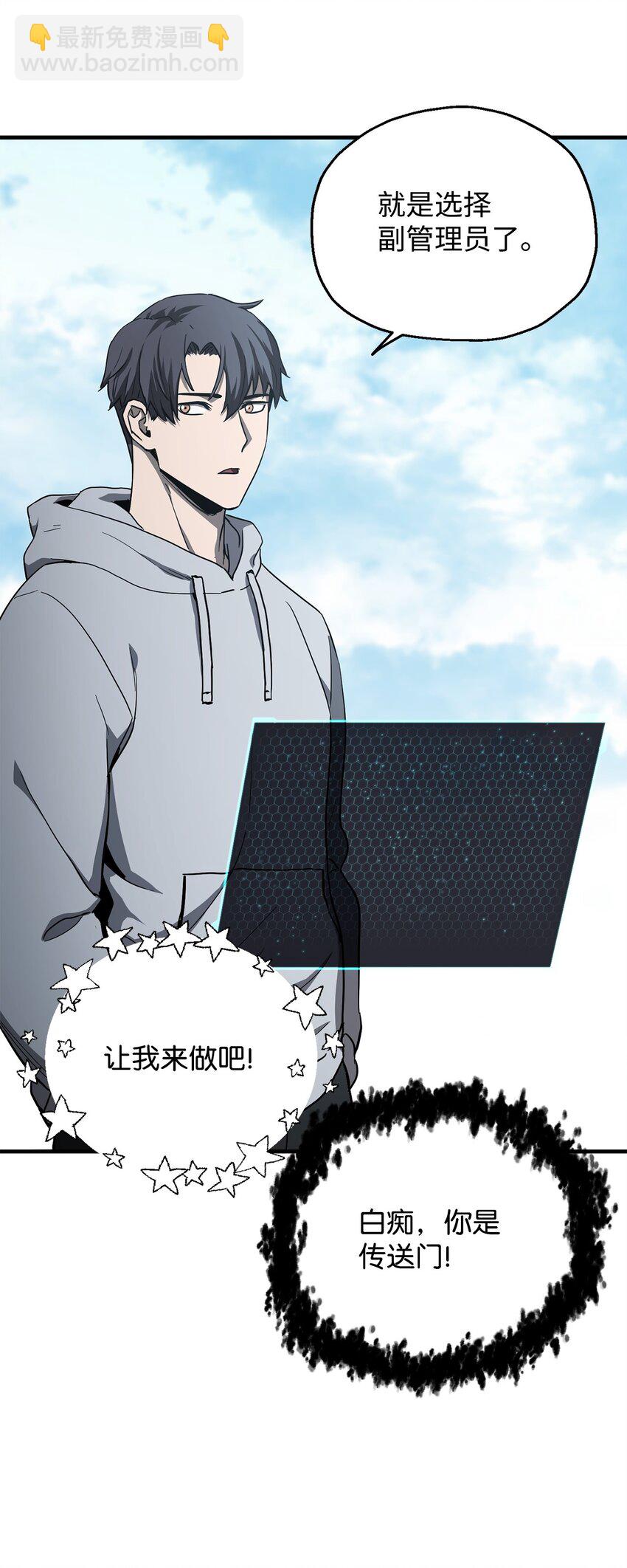 無法升級的玩家 - 083 主菜上席(2/3) - 2