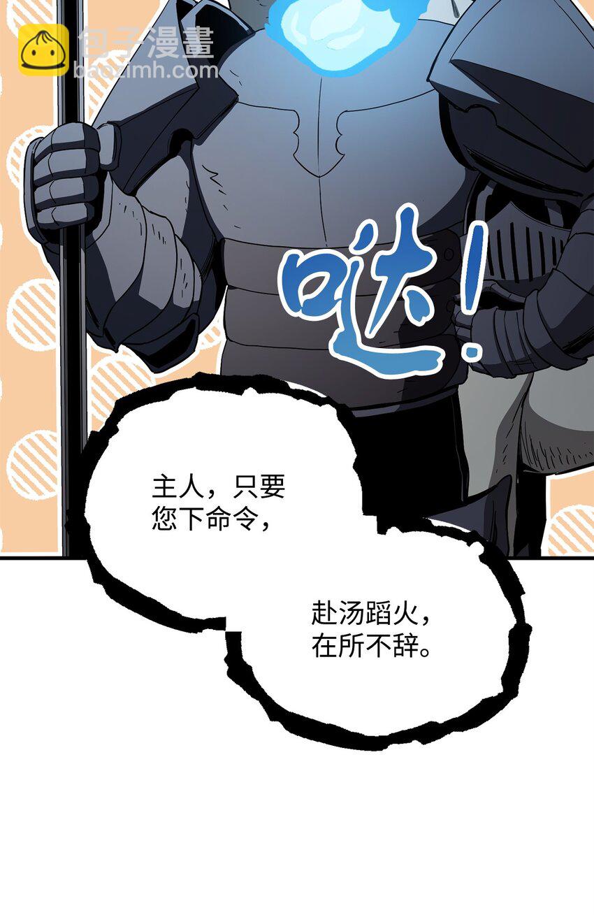 無法升級的玩家 - 083 主菜上席(2/3) - 7