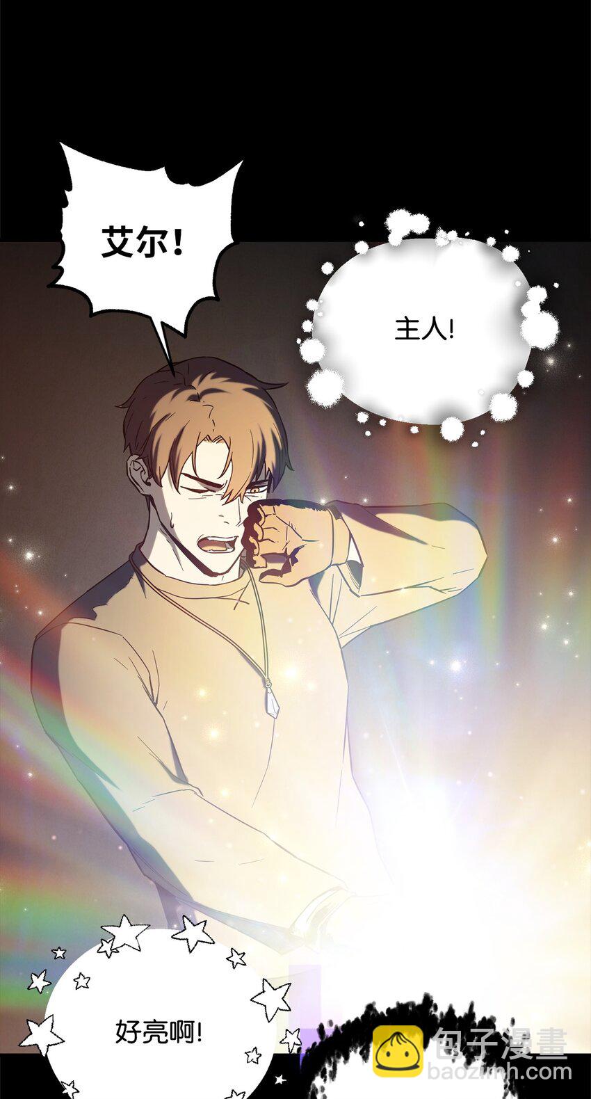 無法升級的玩家 - 083 主菜上席(1/3) - 8