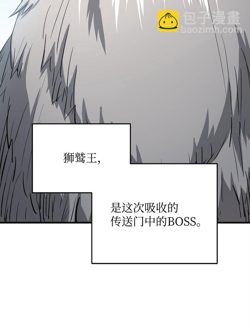 無法升級的玩家 - 083 主菜上席(2/3) - 6