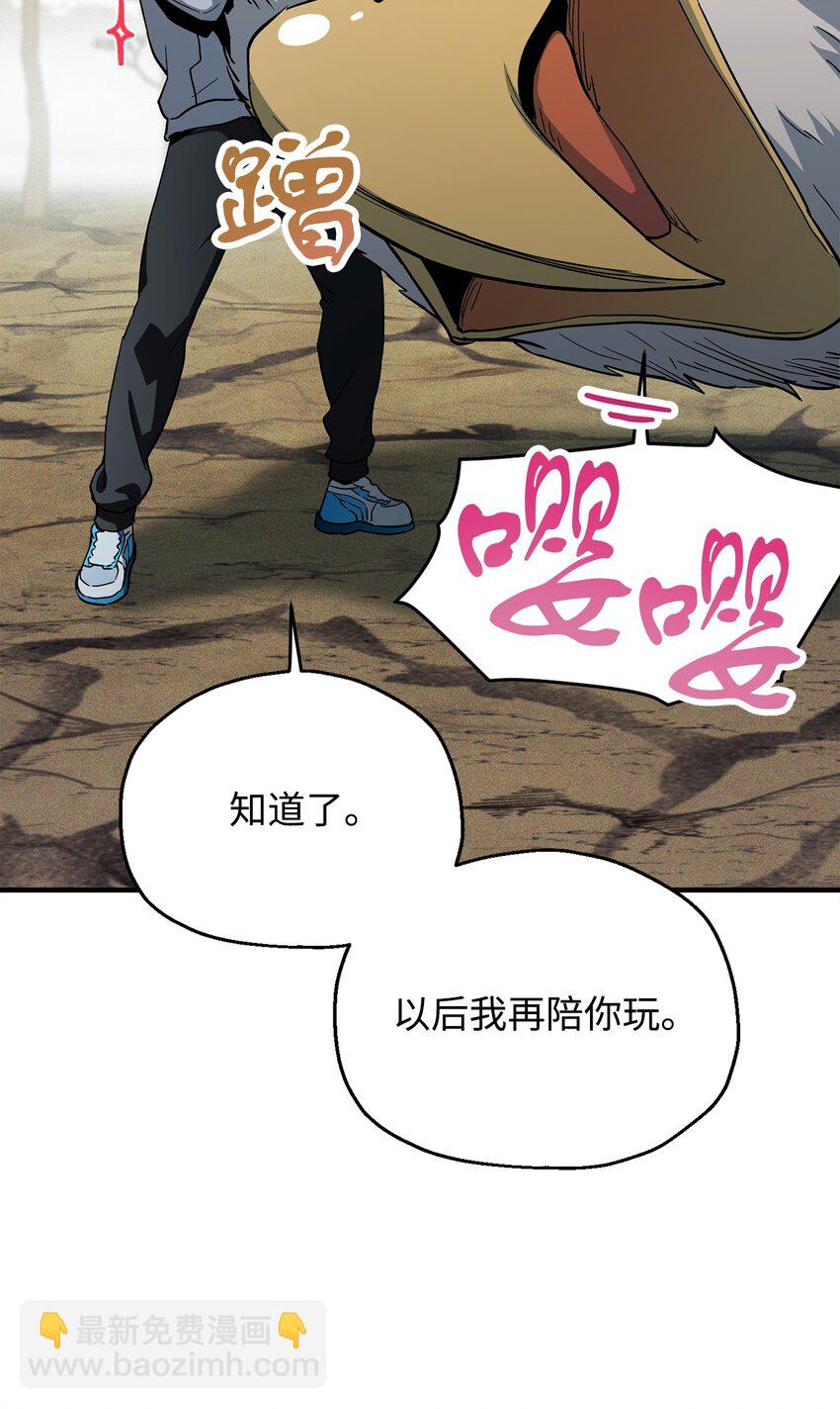 無法升級的玩家 - 083 主菜上席(2/3) - 2