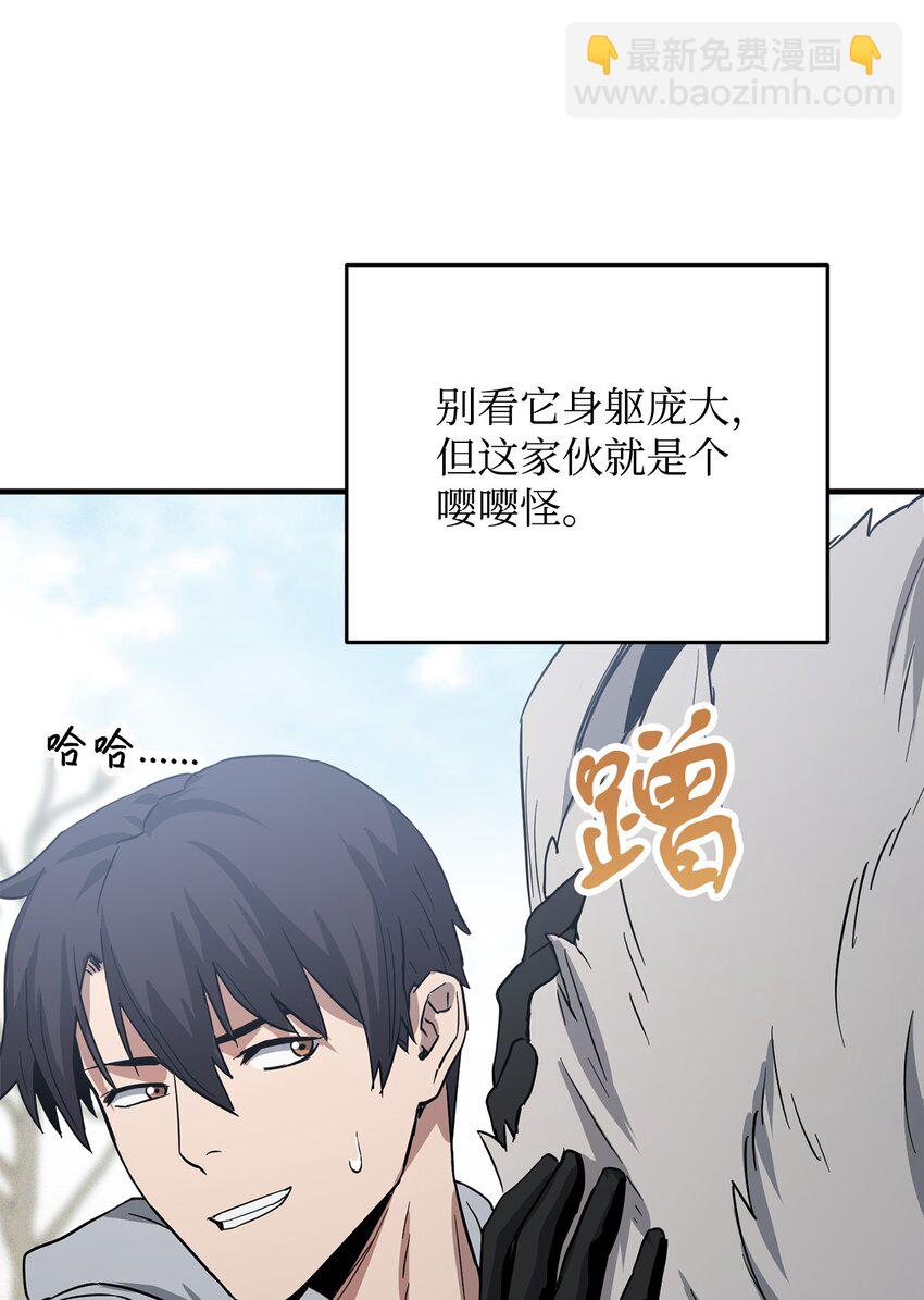 無法升級的玩家 - 083 主菜上席(2/3) - 3