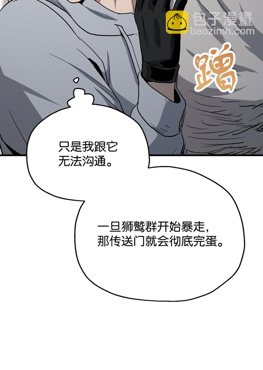 無法升級的玩家 - 083 主菜上席(2/3) - 4