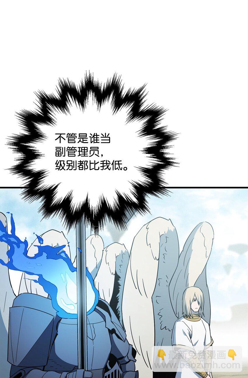 無法升級的玩家 - 083 主菜上席(2/3) - 8