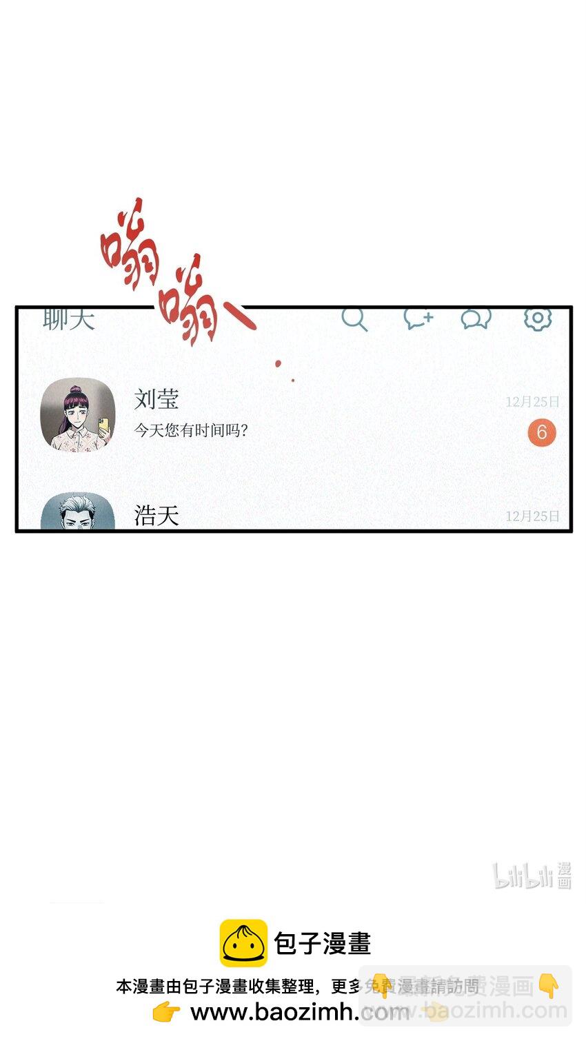 無法升級的玩家 - 085 聖誕節(2/2) - 6