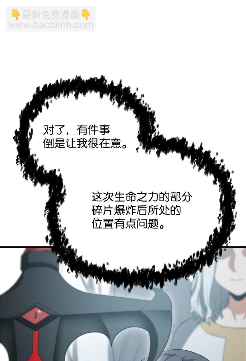 無法升級的玩家 - 085 聖誕節(1/2) - 8