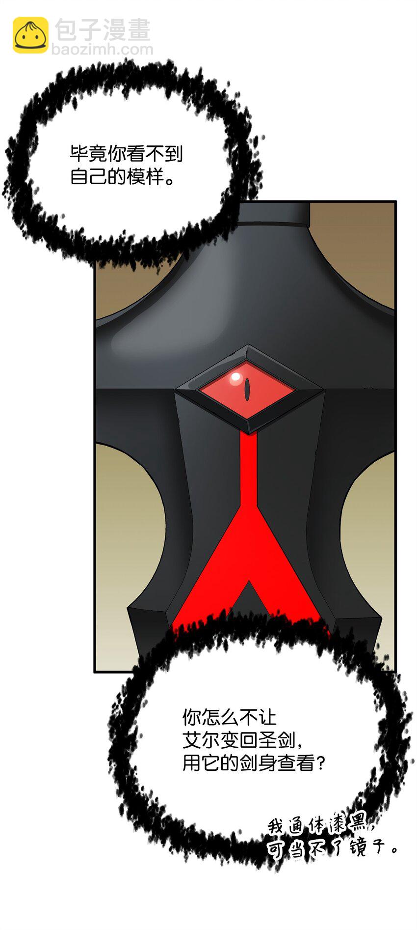 無法升級的玩家 - 085 聖誕節(1/2) - 7