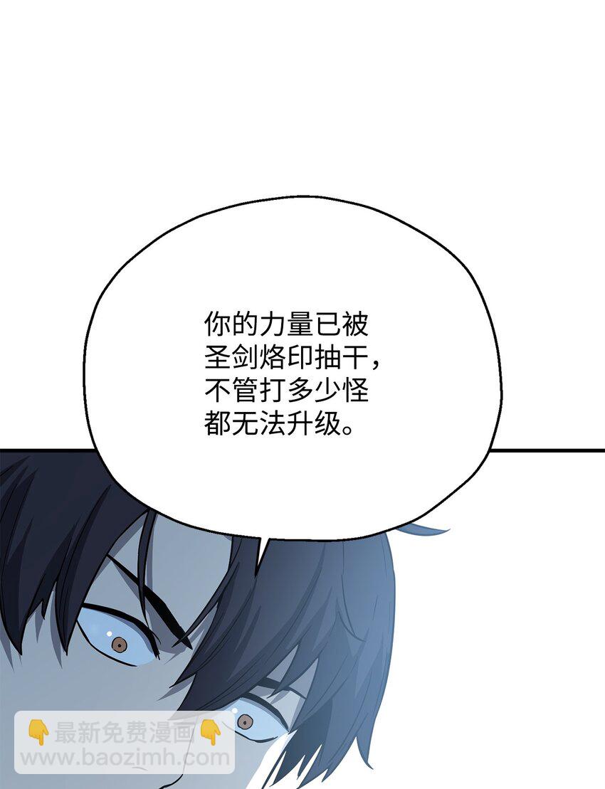 無法升級的玩家 - 085 聖誕節(1/2) - 5