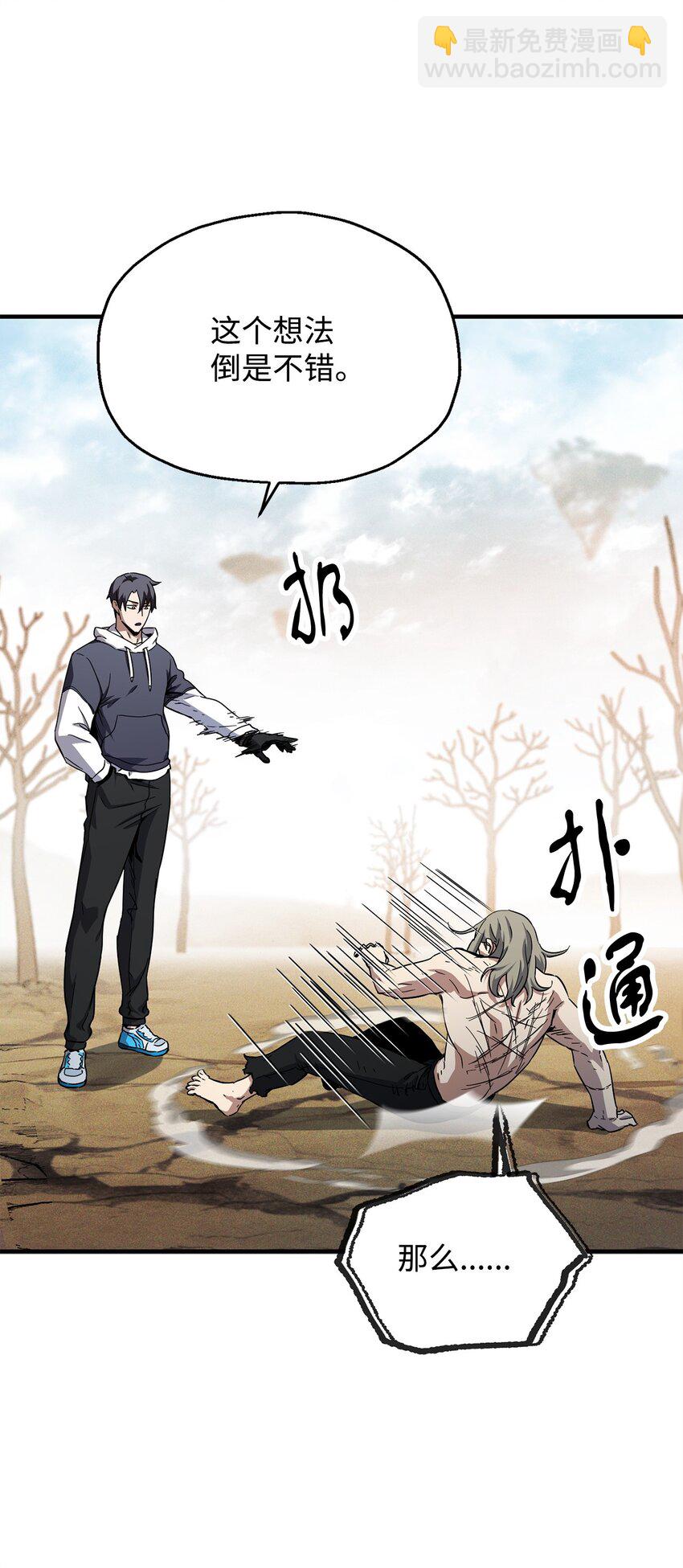 無法升級的玩家 - 085 聖誕節(2/2) - 6