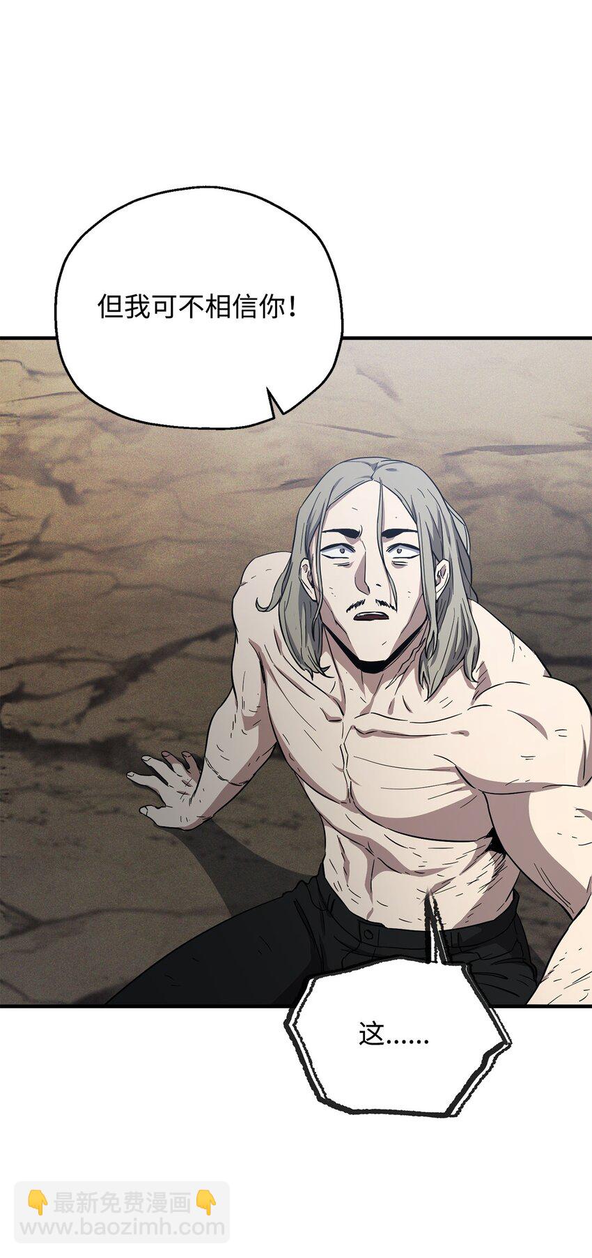 無法升級的玩家 - 085 聖誕節(2/2) - 7