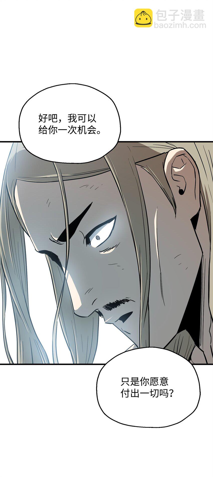 無法升級的玩家 - 085 聖誕節(2/2) - 2