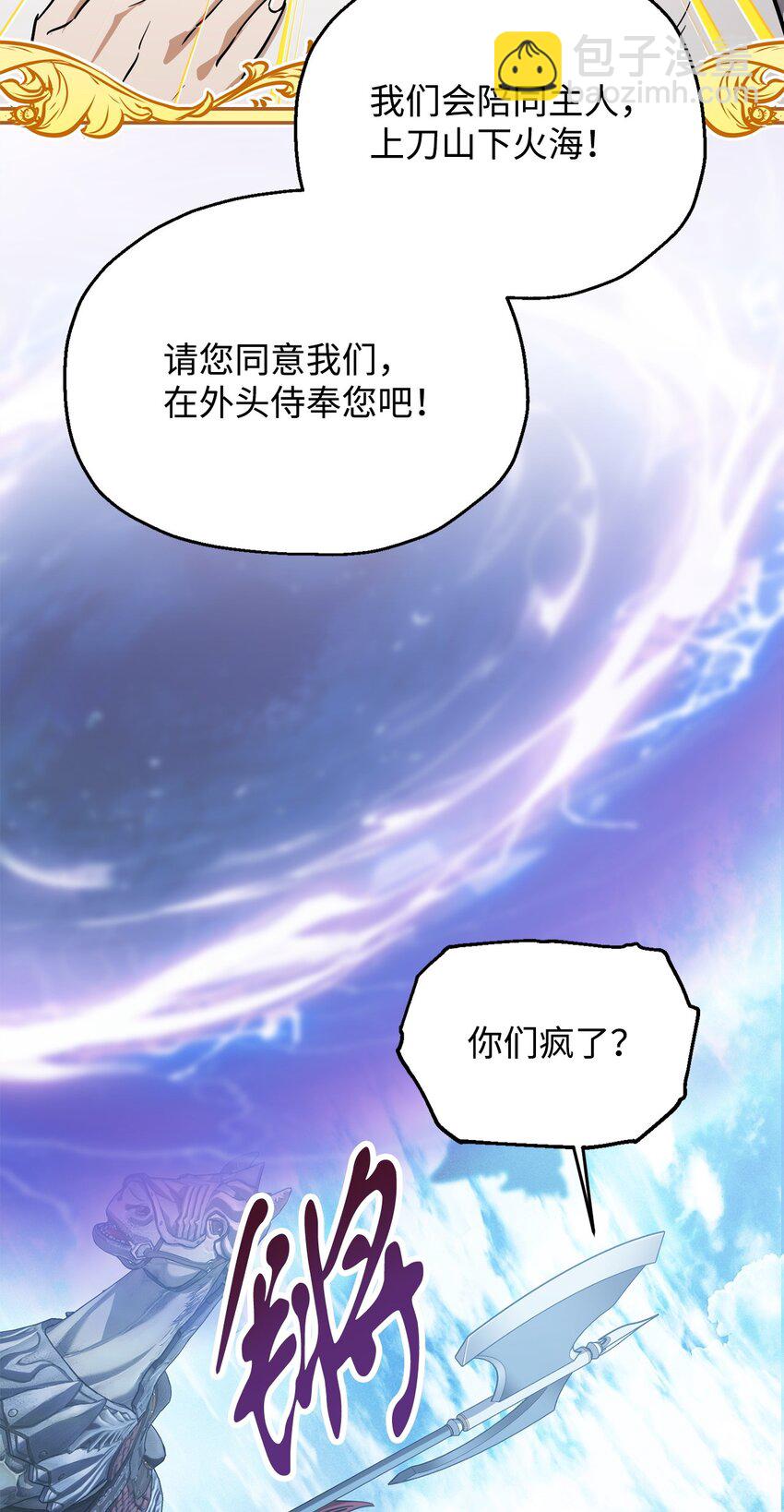 無法升級的玩家 - 085 聖誕節(2/2) - 6