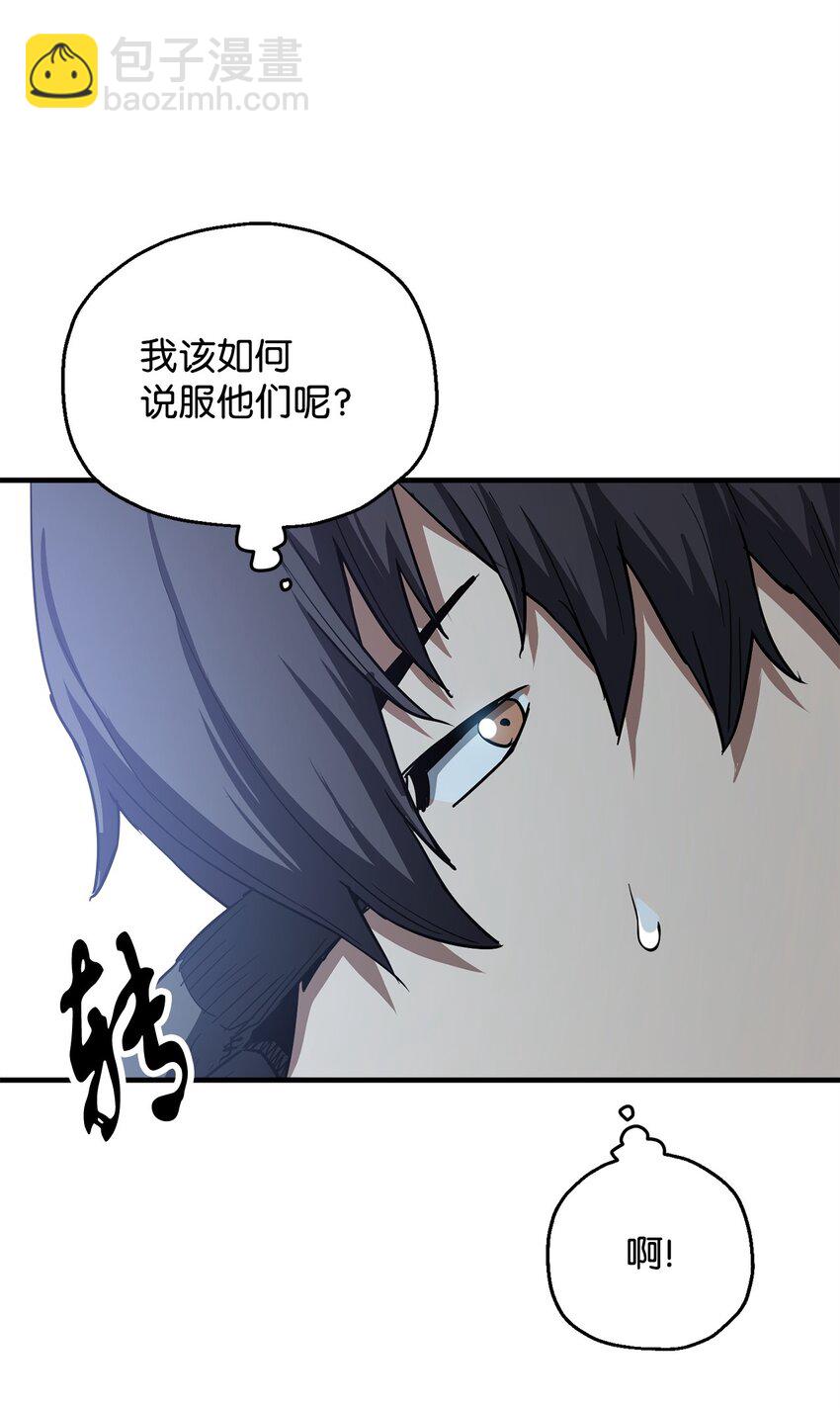 無法升級的玩家 - 085 聖誕節(2/2) - 4