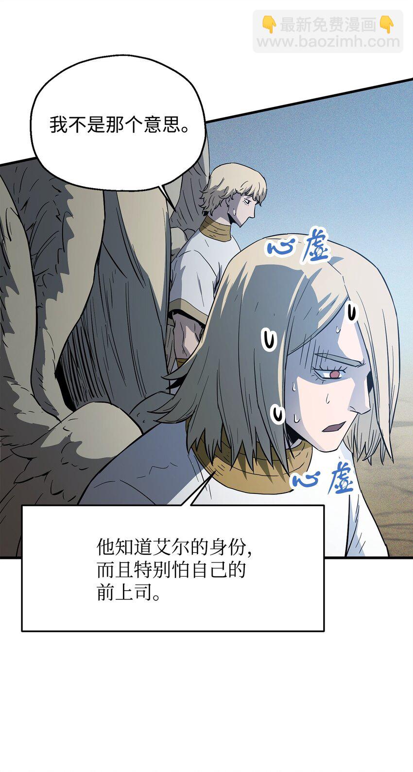 無法升級的玩家 - 085 聖誕節(2/2) - 3