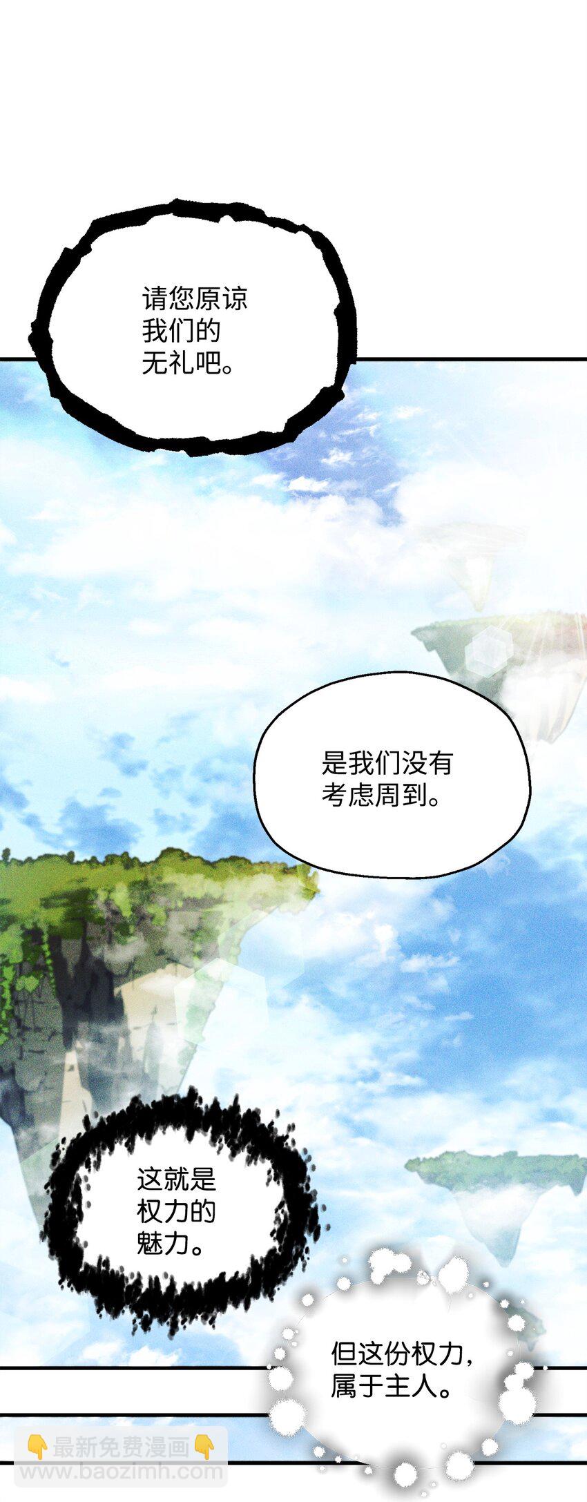 無法升級的玩家 - 085 聖誕節(2/2) - 4