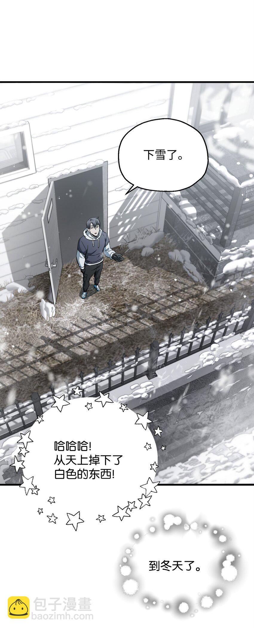 無法升級的玩家 - 085 聖誕節(2/2) - 7