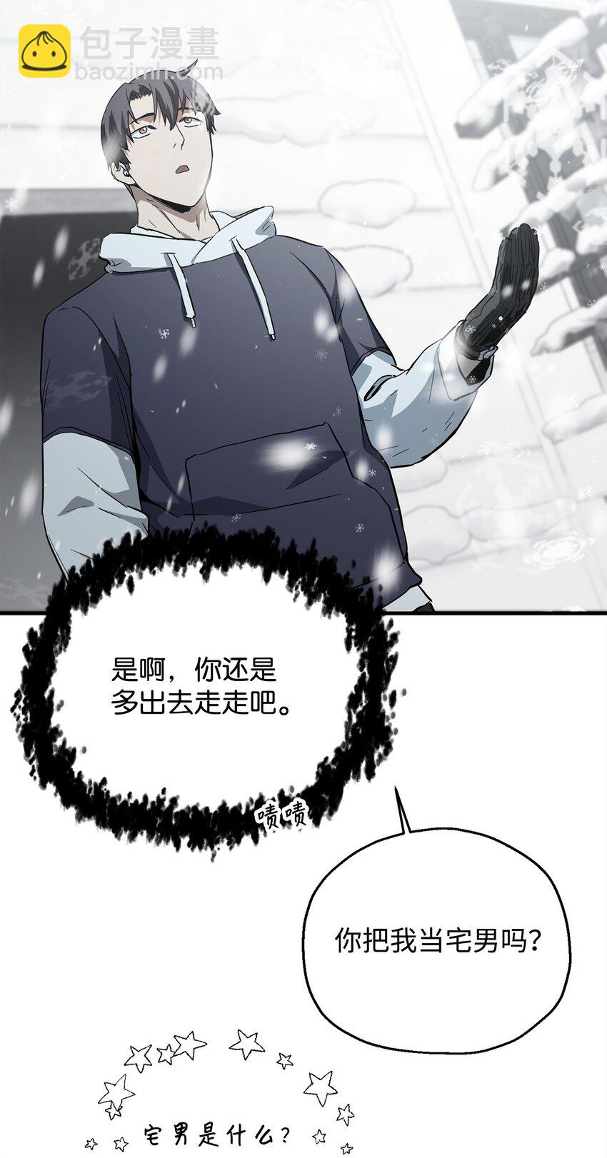 無法升級的玩家 - 085 聖誕節(2/2) - 1